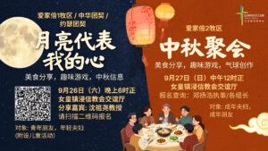 中秋爱家倍 Announcement Slide